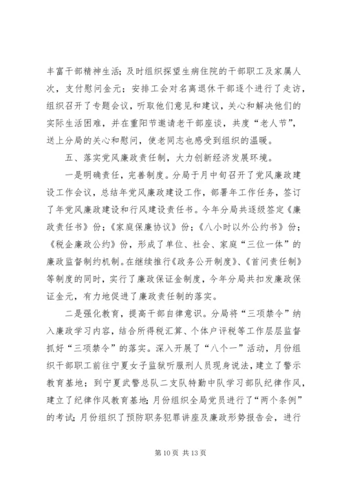 税务局某某某某年工作总结和年工作计划.docx