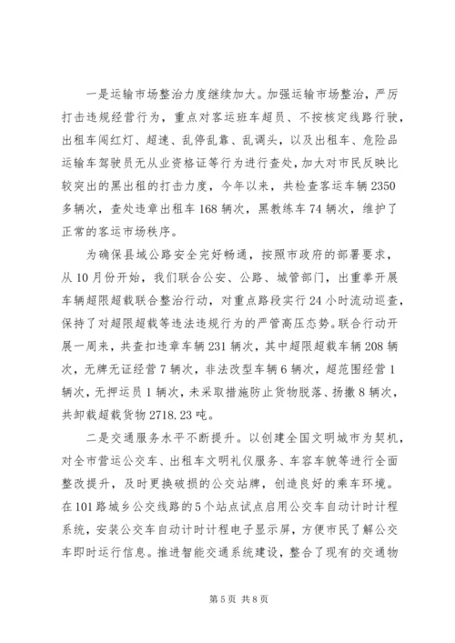 交通运输工作情况报告.docx