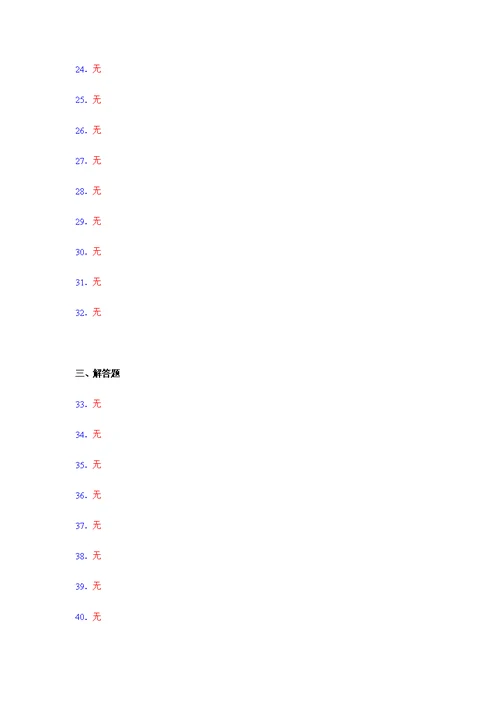 浙教版2021-2022学年度七年级数学上册模拟测试卷  (1997)