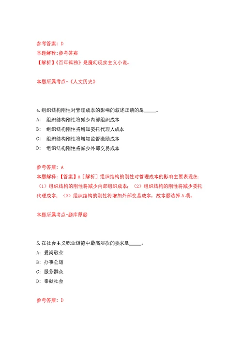 内蒙古和林格尔县乌兰牧骑公开招聘演职人员16人模拟强化练习题(第9次）
