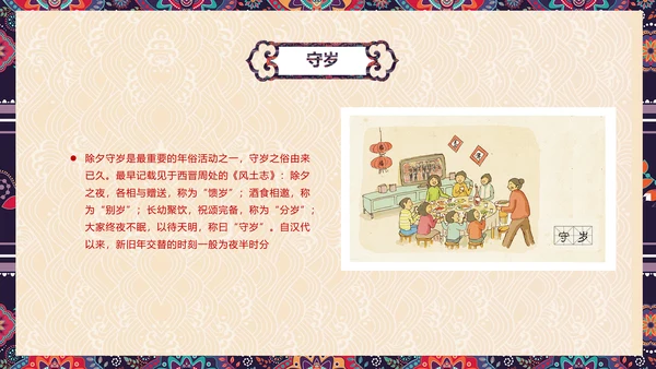 贺新春辞旧迎新年年有鱼文化习俗PPT模板