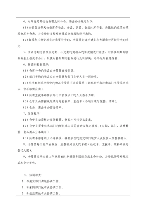 度假村采购管理标准手册.docx