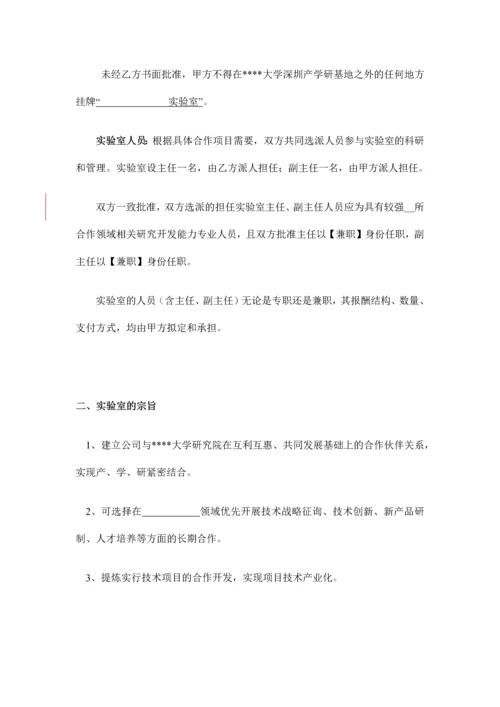 共建实验室协议.docx