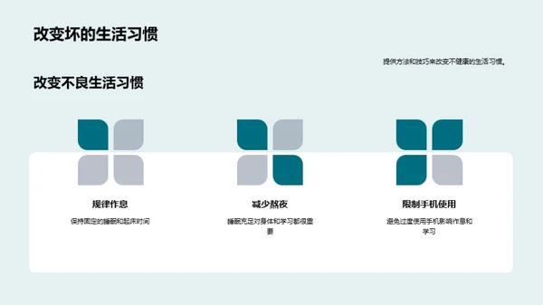 健康学习双提升