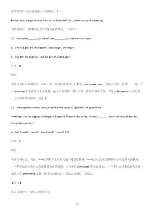 高中英语过去完成时必考知识点归纳.docx