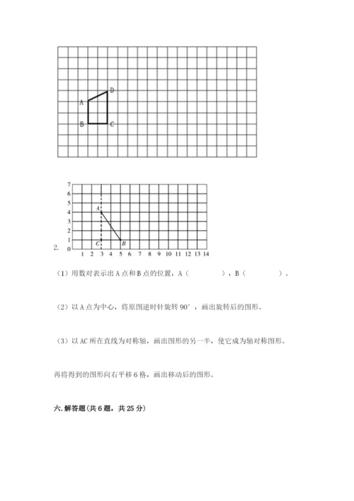 人教版五年级下册数学期末测试卷精品（预热题）.docx