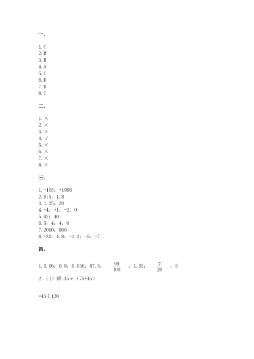 河南省平顶山市六年级下册数学期末考试试卷完整参考答案.docx