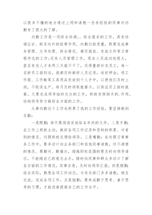 办公室后勤工作心得.docx