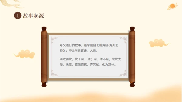 夸父逐日神话故事传说通用PPT模板