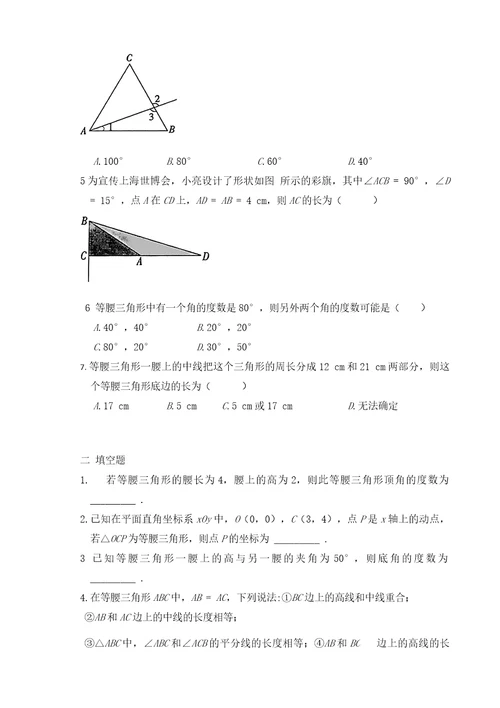 20202021学年北师大版八年级数学下册高频考点：1.1等腰三角形专项训练
