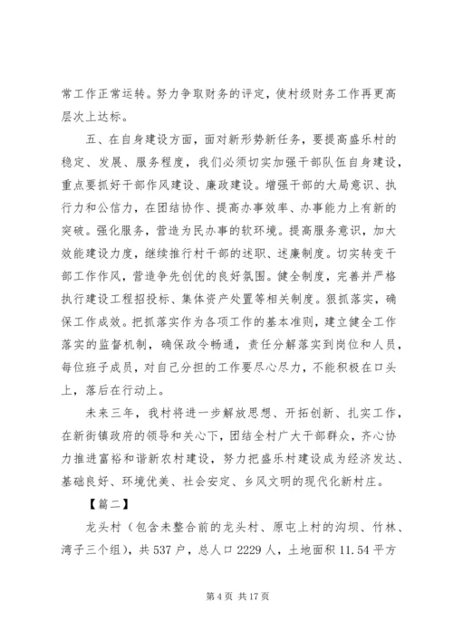 村干部三年工作计划表模板大全.docx