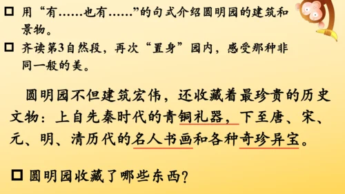 14 圆明园的毁灭  课件