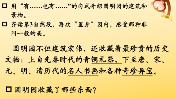 14 圆明园的毁灭  课件