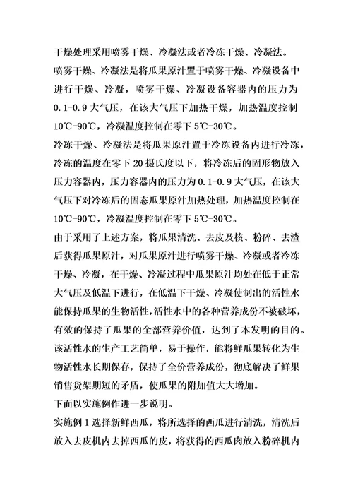 瓜果生物活性水生产工艺的制作方法