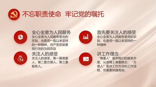 不忘初心牢记使命年年终总结PPT党课