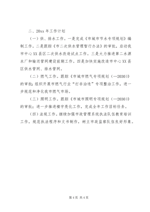 市市政局公用科的工作总结及来年工作计划.docx