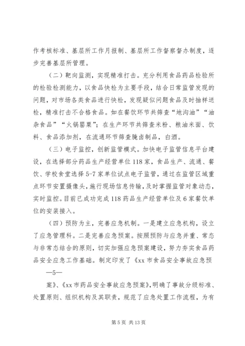 副区长在全区食品药品立体监管体系建设工作会上的讲话 (4).docx