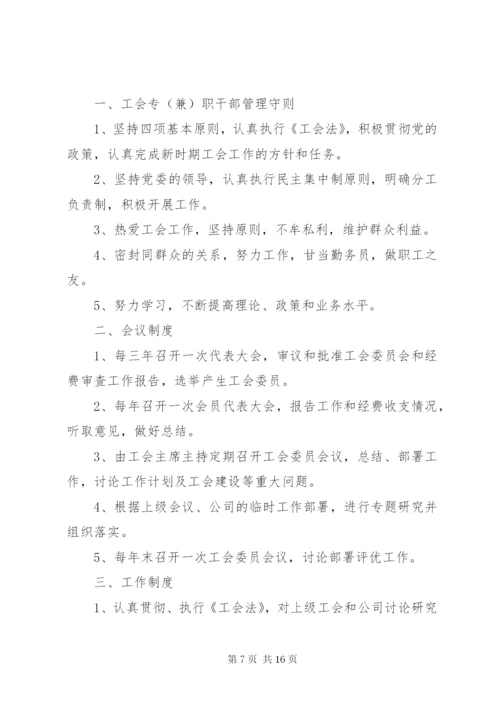 职工代表大会管理制度.docx