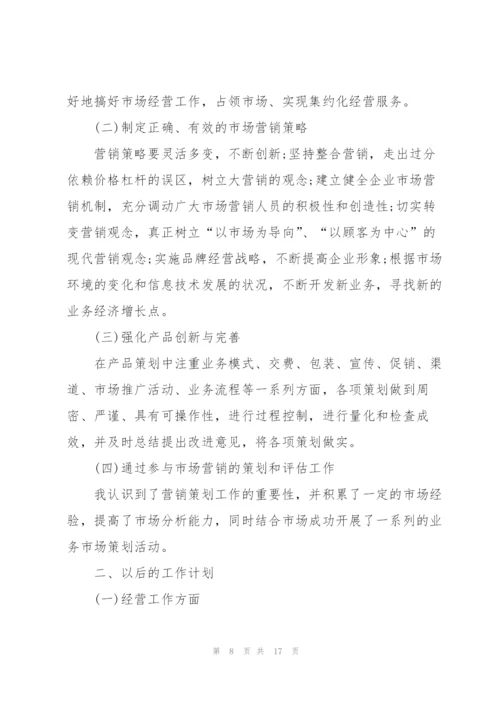 销售主管年终述职报告.docx