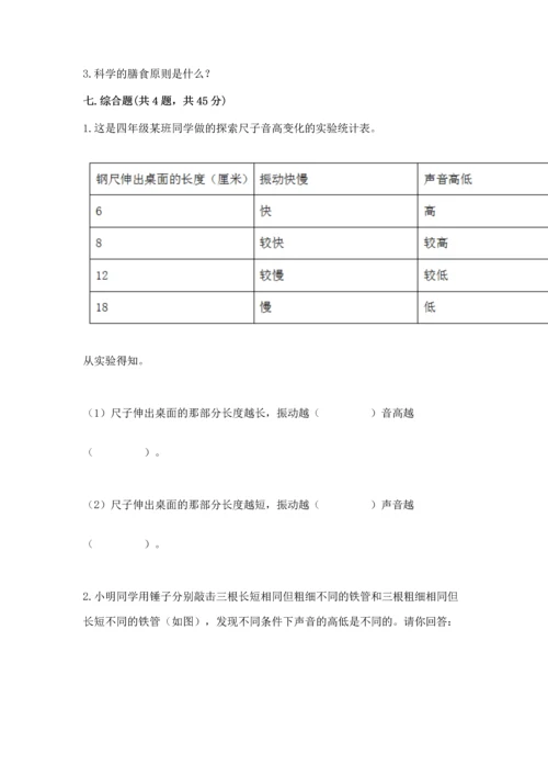 教科版科学四年级上册期末测试卷【易错题】.docx