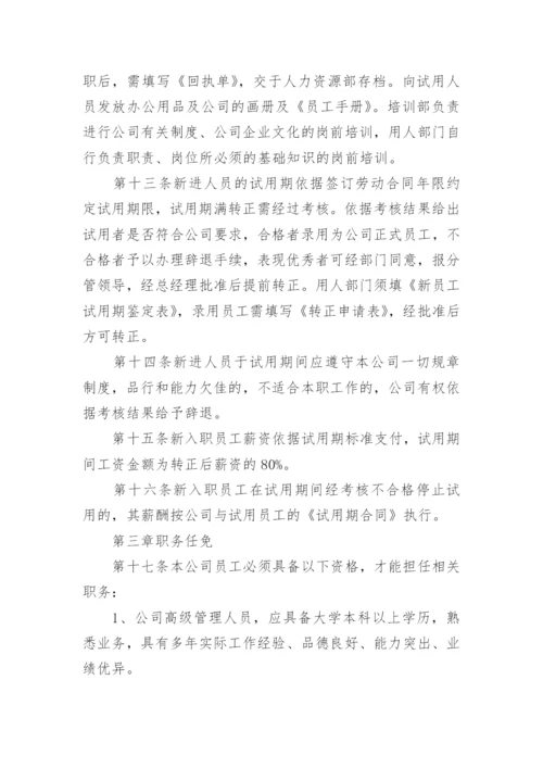 人力资源招聘管理制度.docx