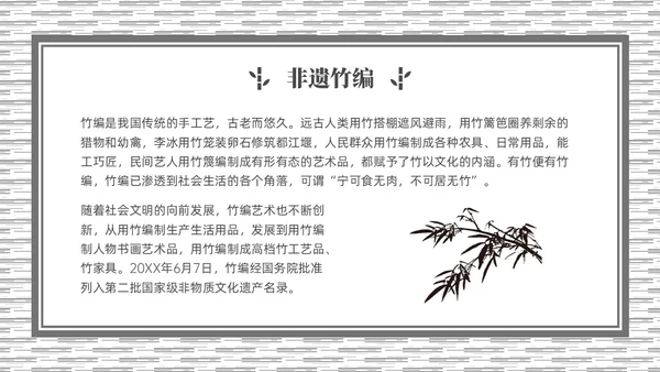 灰色简约非遗文化系列竹编培训PPT课件非遗非遗文化非物质文化遗产