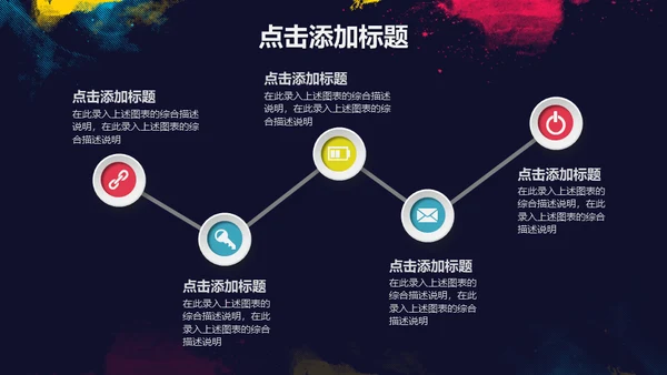 浓墨淡彩工作总结色彩通用PPT模板