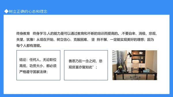 塑造阳光心态培养职业道德PPT模板