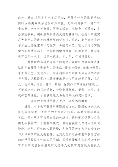 教育研究论文范文精选.docx