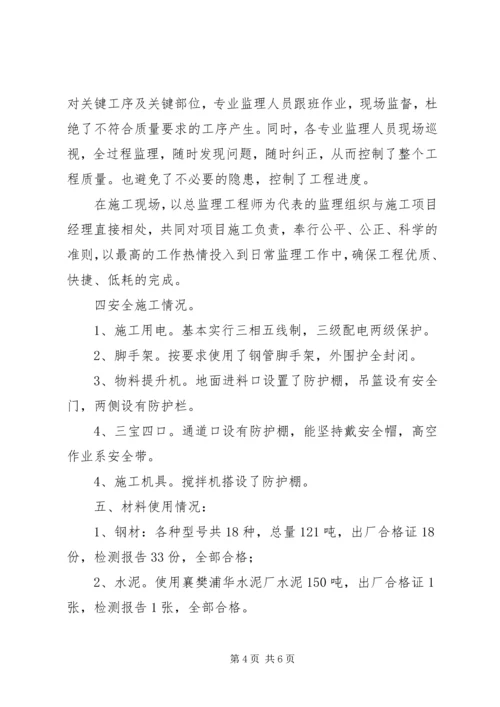 基础主体监评估报告1 (5).docx