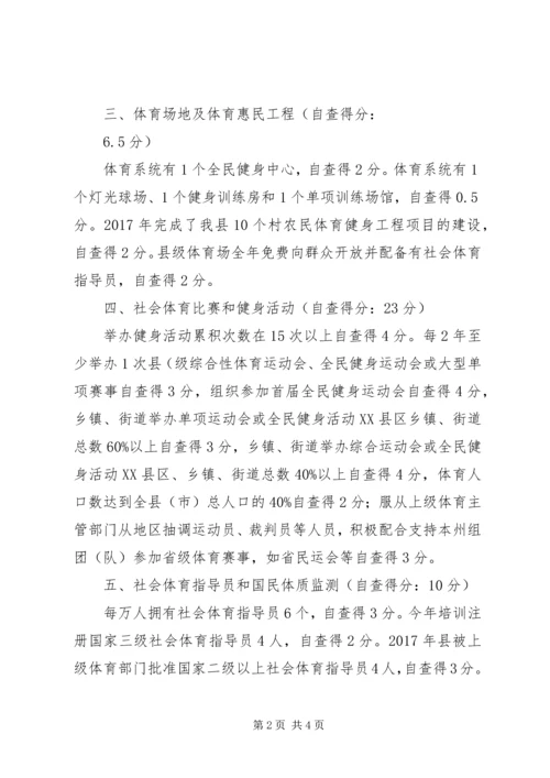 全民健身自查自评情况报告.docx