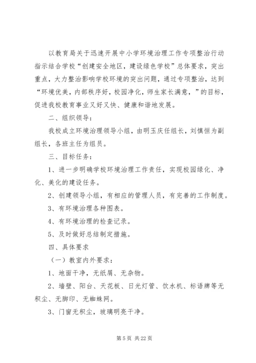 环境治理工作计划.docx