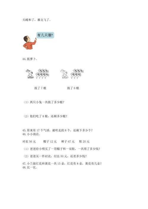 一年级下册数学解决问题100道（含答案）.docx