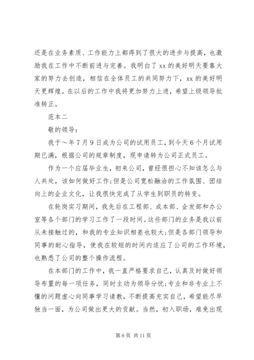 公司转证申请书_1.docx
