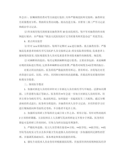 精编之医院科室工作计划范文【四篇】.docx