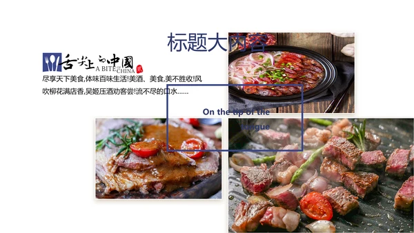 传统文化中国美食动态pptD