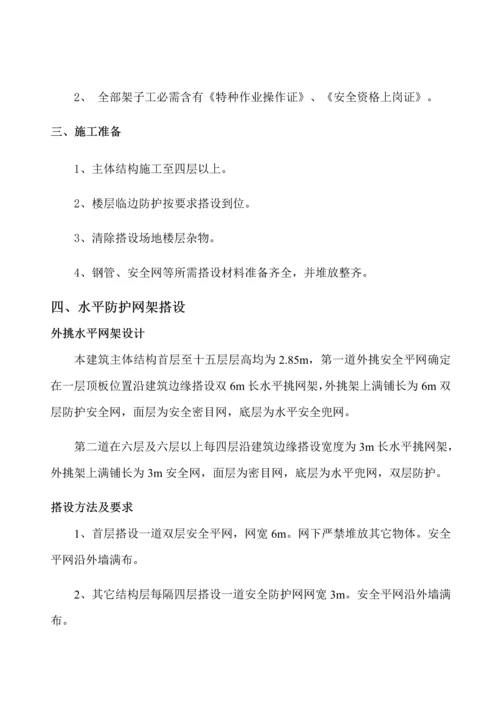 水平兜网防护关键技术交底.docx