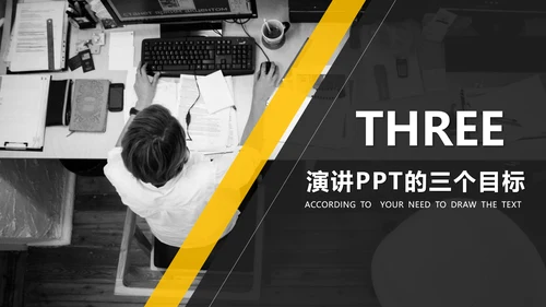 黄黑色商务演讲18个PPT技巧教学课件