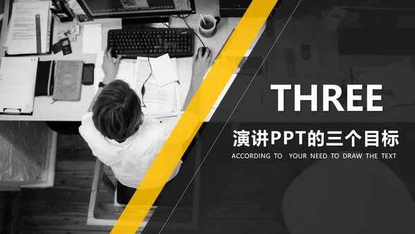 黄黑色商务演讲18个PPT技巧教学课件