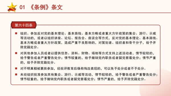 纪律班会ppt课件违反生活纪律案例剖析党课PPT课件