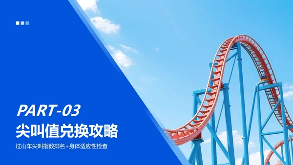 蓝色渐变简约风游乐场旅游攻略PPT模板