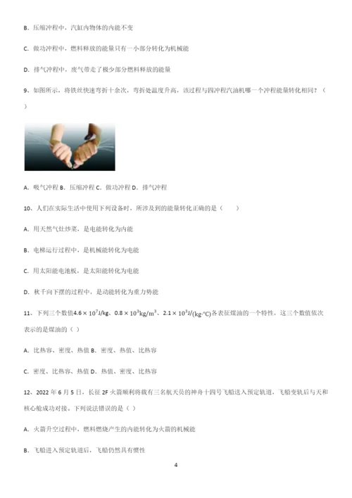通用版初中物理九年级物理全册第十四章内能的利用易错知识点总结.docx