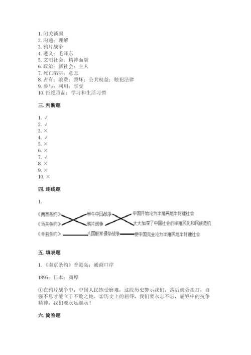 部编版五年级下册道德与法治期末测试卷精品【有一套】.docx