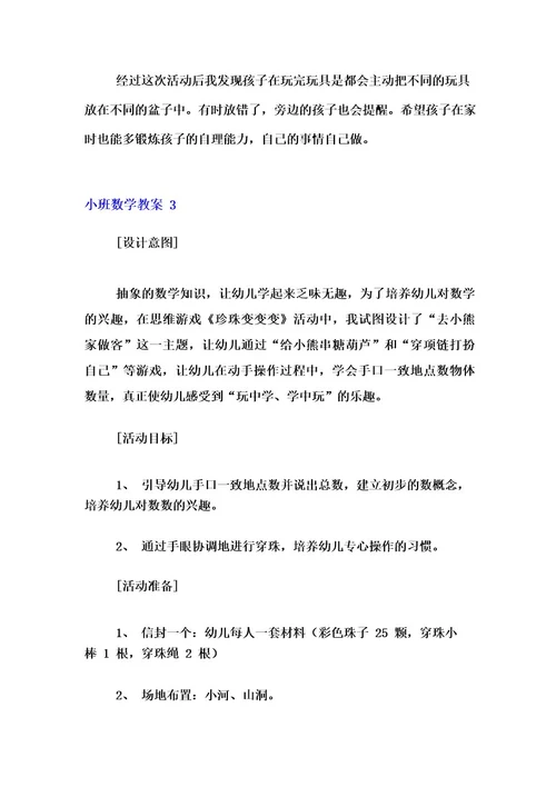 (实用模板)小班数学教案(精选15篇)