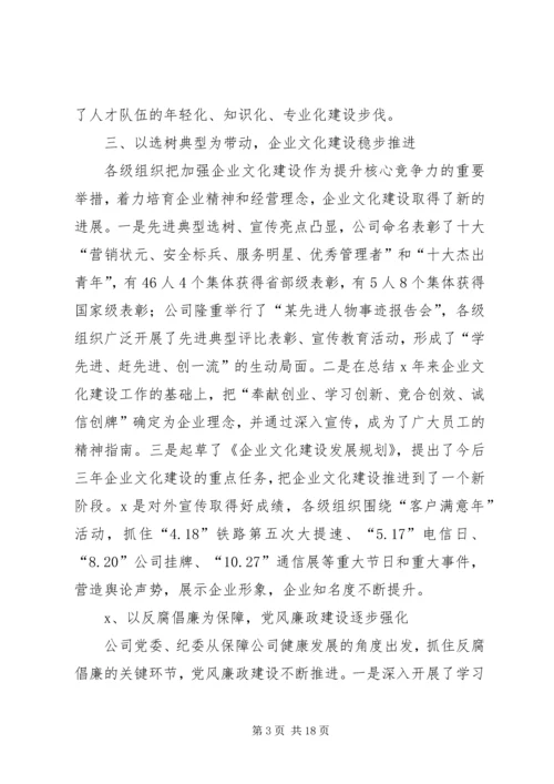 在政治工作会议上的工作报告.docx