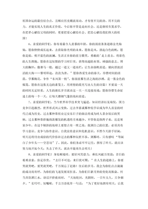 高三毕业班主任寄语（十篇）.docx