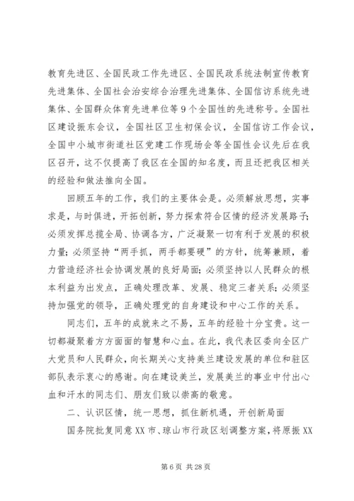 区委代表大会报告讲话.docx