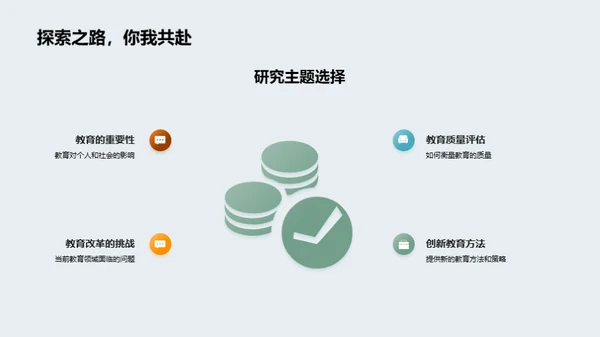 教育观察与研究
