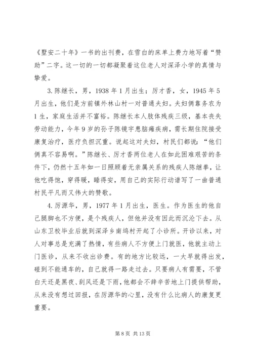 学习感动行业十大人物先进事迹,践行四个三精编.docx