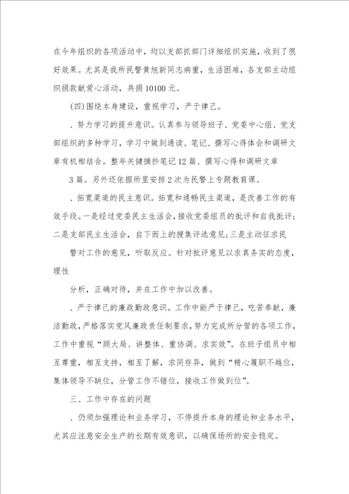 2021年年党建个人述职汇报